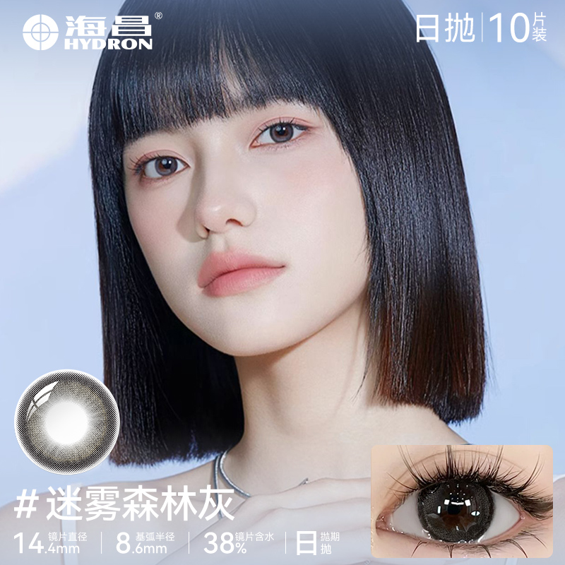 海昌日抛美瞳10片星眸异想隐形近视眼镜女大直径一次性官网正品 - 图2