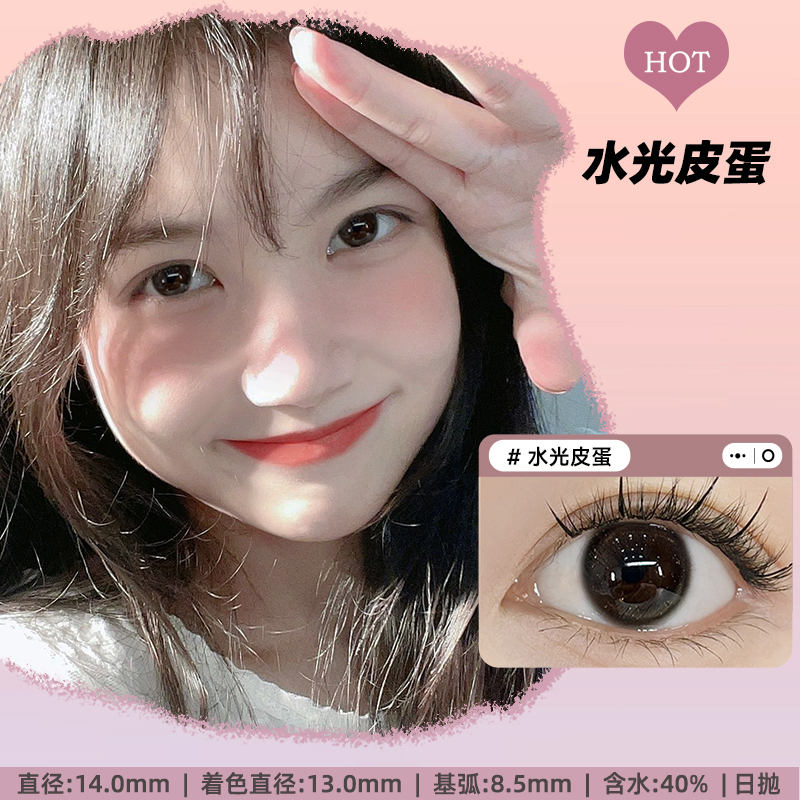 妈生感日抛30片棕色美瞳自然隐形眼镜小直径12mm正品官方旗舰店