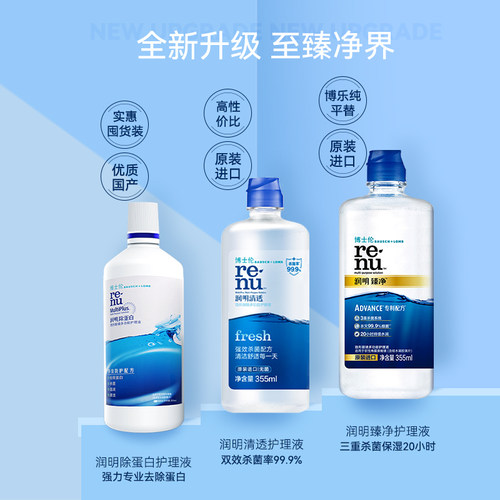 博士伦护理液清透355*2+120ml隐形眼镜润明臻净旗舰店官网正品 - 图1