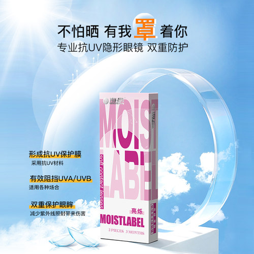 2片海昌隐形近视眼镜季抛亮烁透明片盒旗舰店官网正品月抛半年抛 - 图0