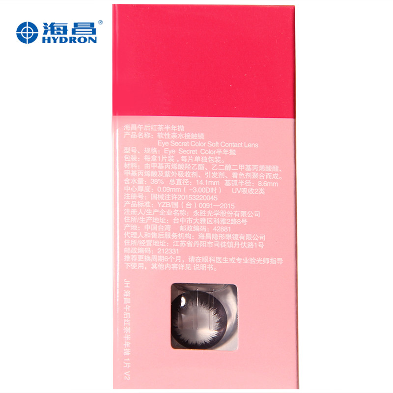 2片海昌美瞳女半年抛 芊芊大药房彩色隐形眼镜