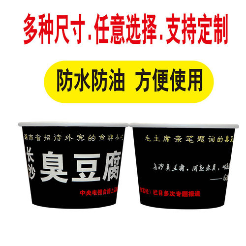 长沙臭豆腐一次性碗纸碗整箱批臭豆腐打包盒圆盒子商用外卖打包碗 - 图0