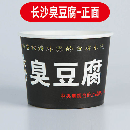 长沙臭豆腐一次性碗纸碗整箱批臭豆腐打包盒圆盒子商用外卖打包碗 - 图1
