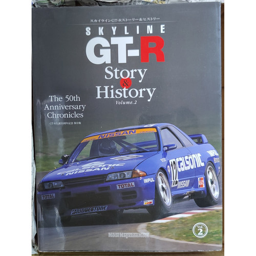 原版日文书 SKYLINE GT-R Story & History 天际线历史 Volume.2 - 图0