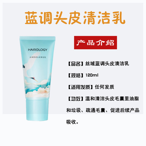丝域养发馆蓝调头皮清洁乳控油深层清洁毛囊疏通头皮毛孔薄荷清爽 - 图0