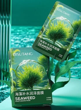 片装碧素堂海藻补水润泽面膜深层保湿秋冬改善干燥粗糙面部护肤