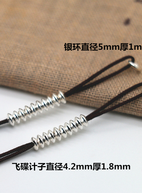 S925纯银飞碟计子中号大号不松动手工编织方便记数侧挂带环半成品