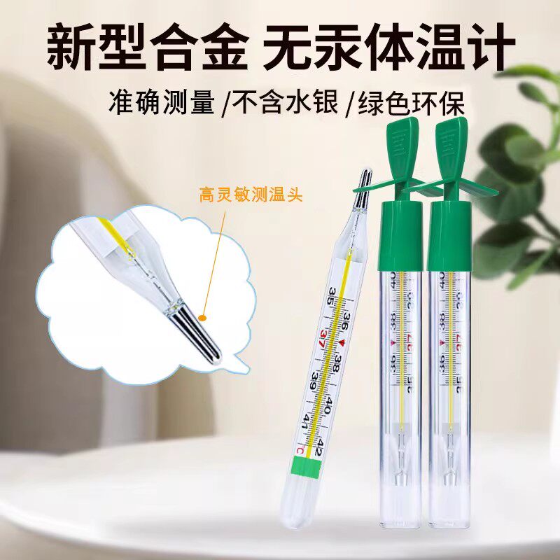 医用玻璃体温计无汞水银大刻度体温表老人儿童家用高精准温度计