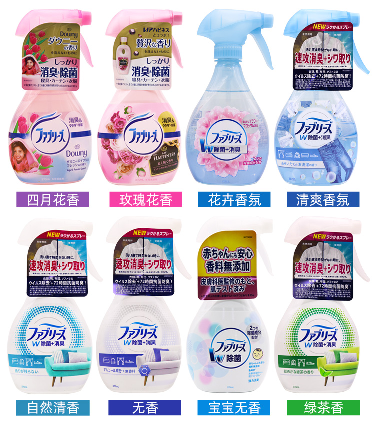 日本宝洁风倍清空气芳香清新剂织物衣物室内除菌除臭喷雾370ml