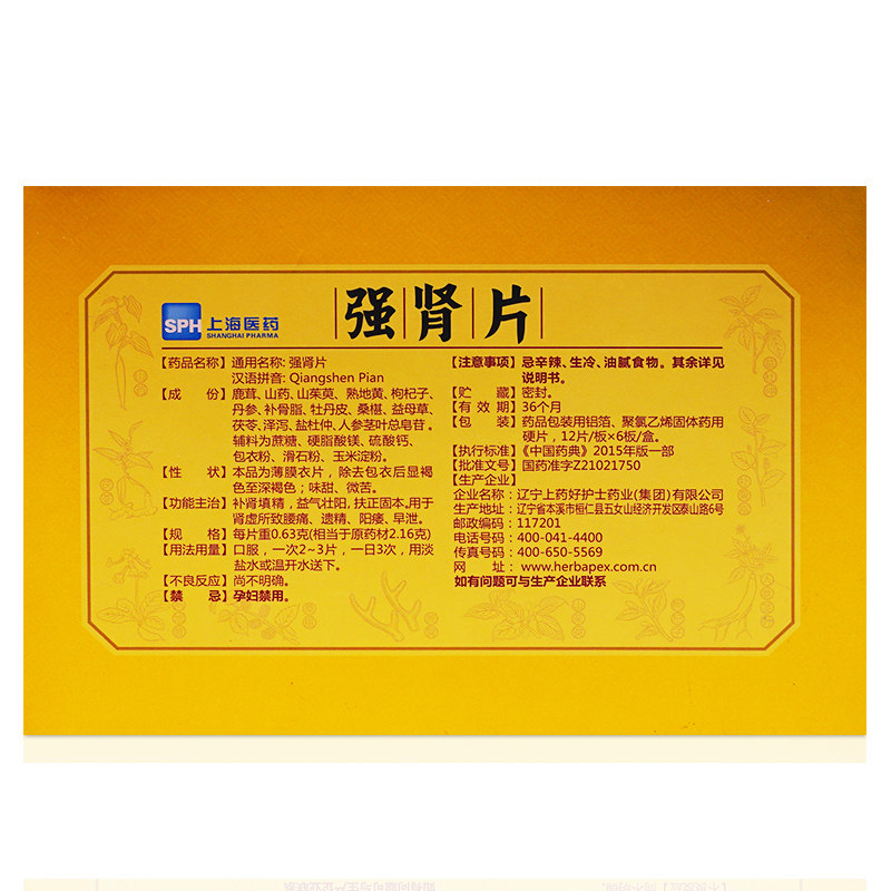 强肾片好护士72片益气扶正固本补肾 万和大药房旗舰男科用药
