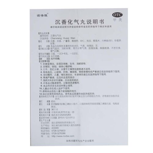 诺得胜 沉香化气丸 30g*1瓶/盒 - 图3