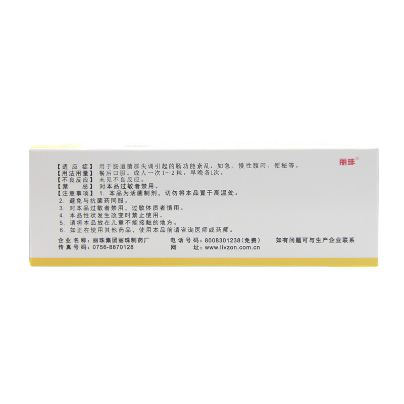 顺丰空运】丽珠肠乐双歧杆菌活菌 万和大药房旗舰肠胃用药