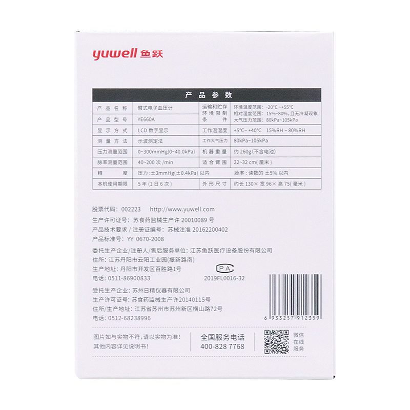 鱼跃语音电子血压计660C老人家用上臂式全自动医用血压仪YE660AR