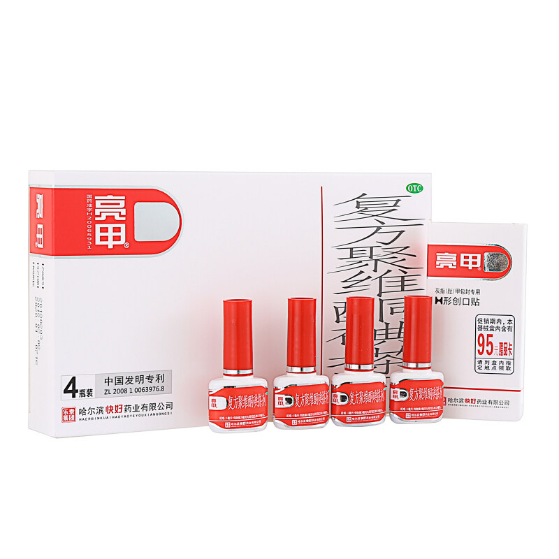 包邮亮甲复方聚维酮碘4灰指甲搽剂 万和大药房旗舰癣症