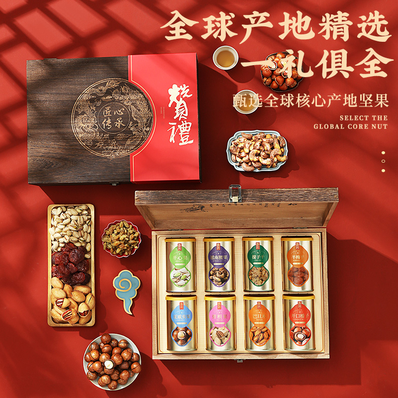 坚果礼盒罐装零食干果糕点过年送礼走亲戚送长辈年货礼品团购定制