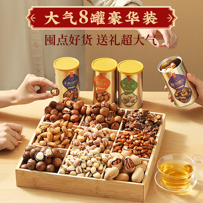 坚果礼盒罐装零食干果糕点过年送礼走亲戚送长辈年货礼品团购定制