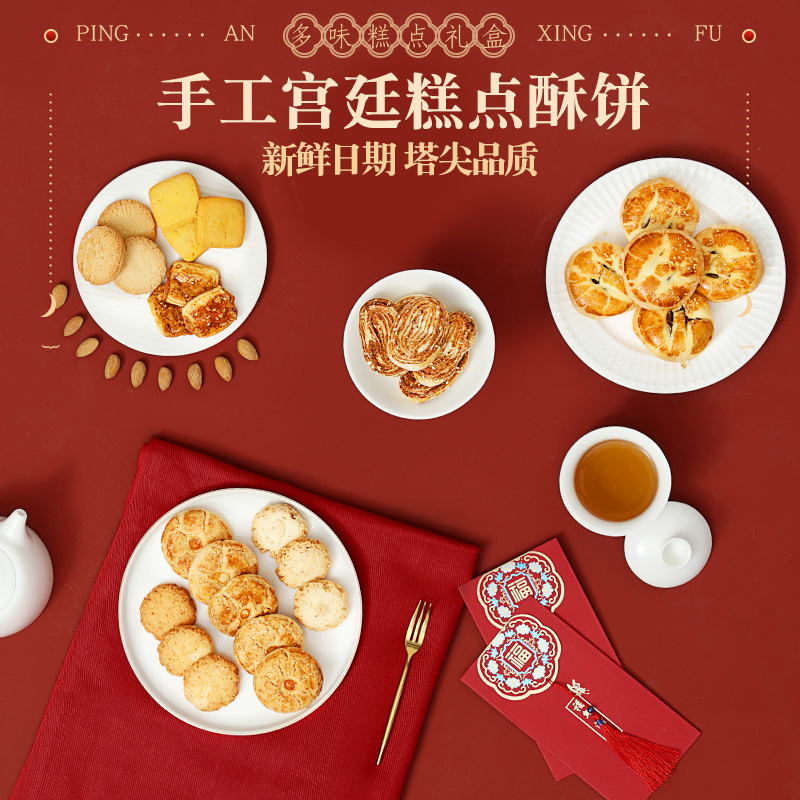 年货传统中式糕点饼干礼盒零食特产小吃过年送礼走亲戚送长辈礼品