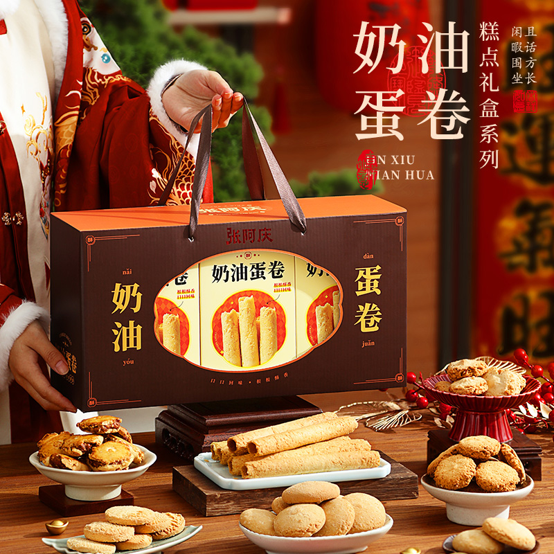 传统中式糕点蛋卷饼干礼盒特产零食大礼包过年送礼送长辈年货礼品