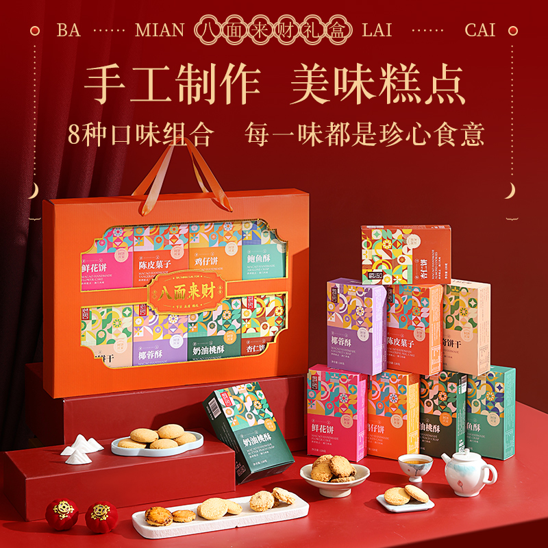 2025新款年货糕点礼盒零食饼干特产过年送礼长辈走亲戚拜年伴手礼