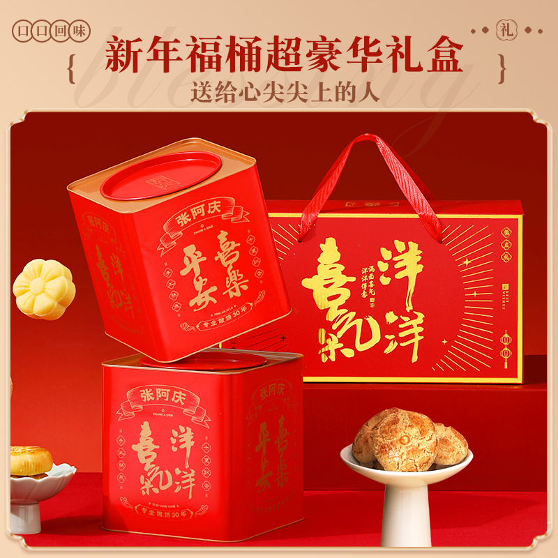 糕点礼盒桃酥饼干传统点心食品特产过年送礼长辈礼品年货定制批发