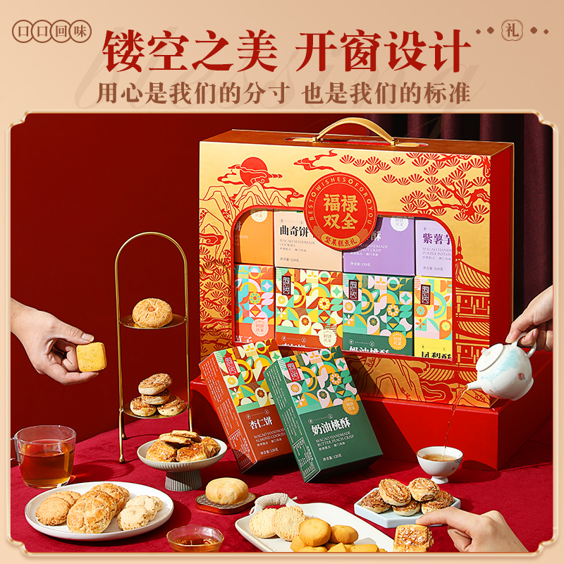 糕点礼盒点心饼干零食特产食品过年送礼送长辈走亲戚春节年货礼品