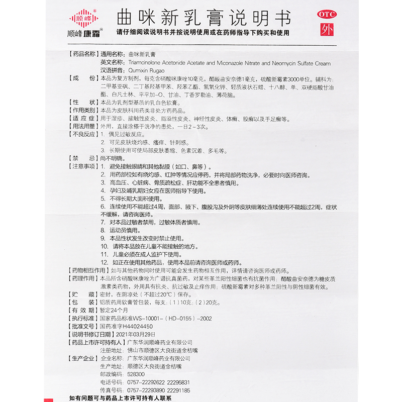 顺峰康霜曲咪新乳膏10g/20g官方旗舰店正品包邮皮康霜软膏曲米新-图3