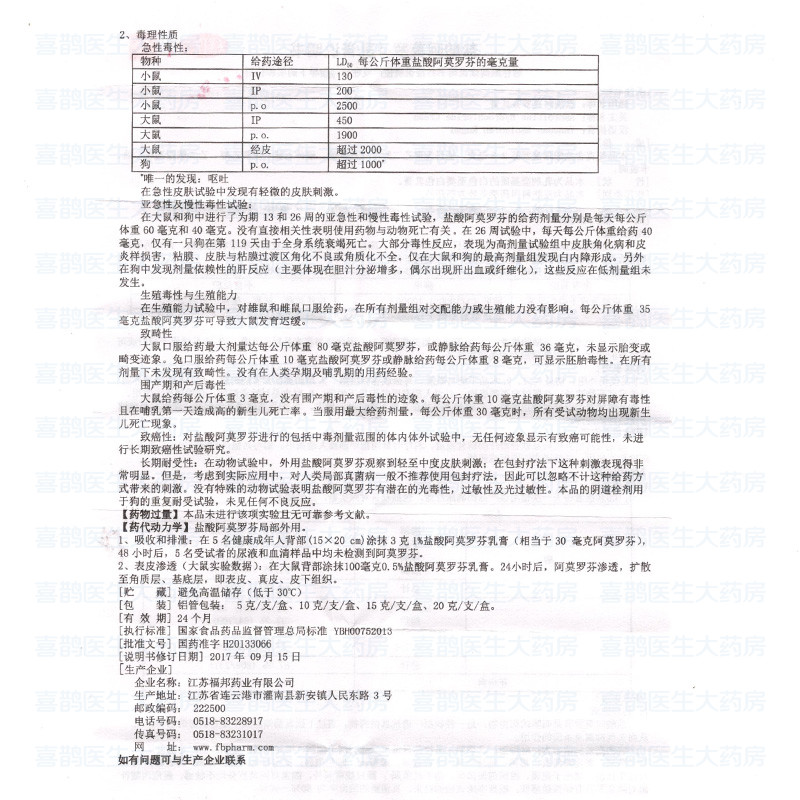 楚迪 盐酸阿莫罗芬乳膏10g盐酸啊莫罗分酚软药膏足体癣廯藓癬廯症 - 图3