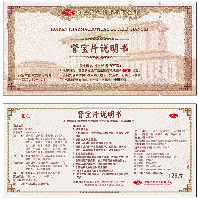 汇仁45片男性补肾温阳可搭阳痿早泄 保健堂大药房健脾益肾