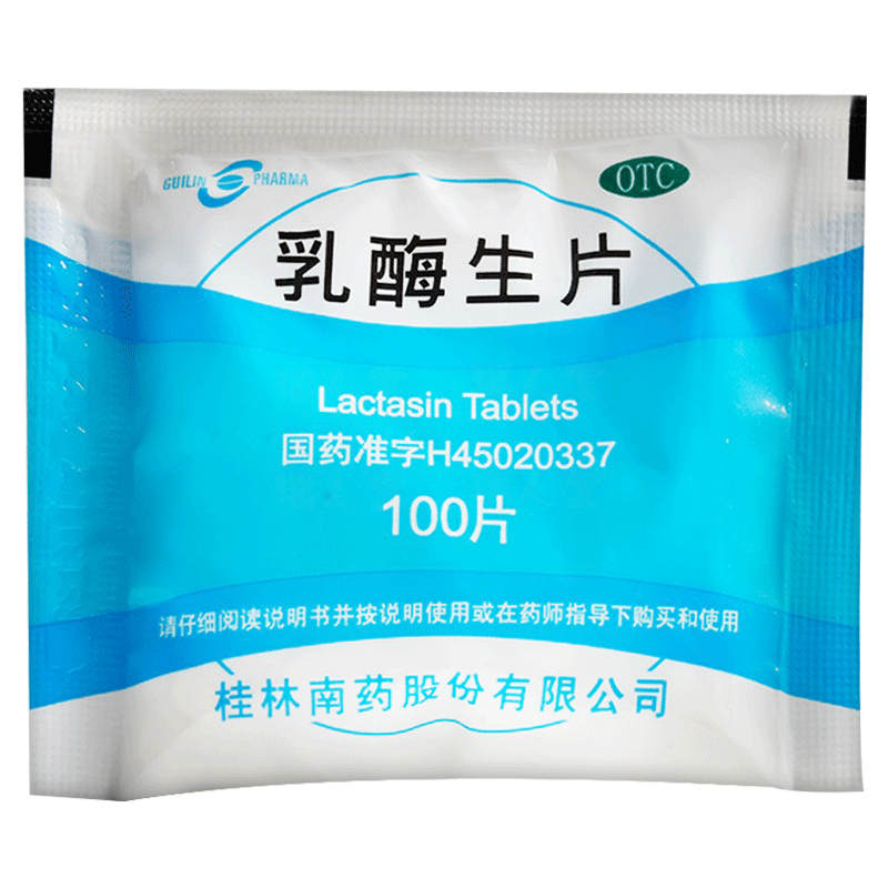 桂药 乳酶生片100片小儿消化不良饮食失调乳霉生片表飞鸣片益生菌