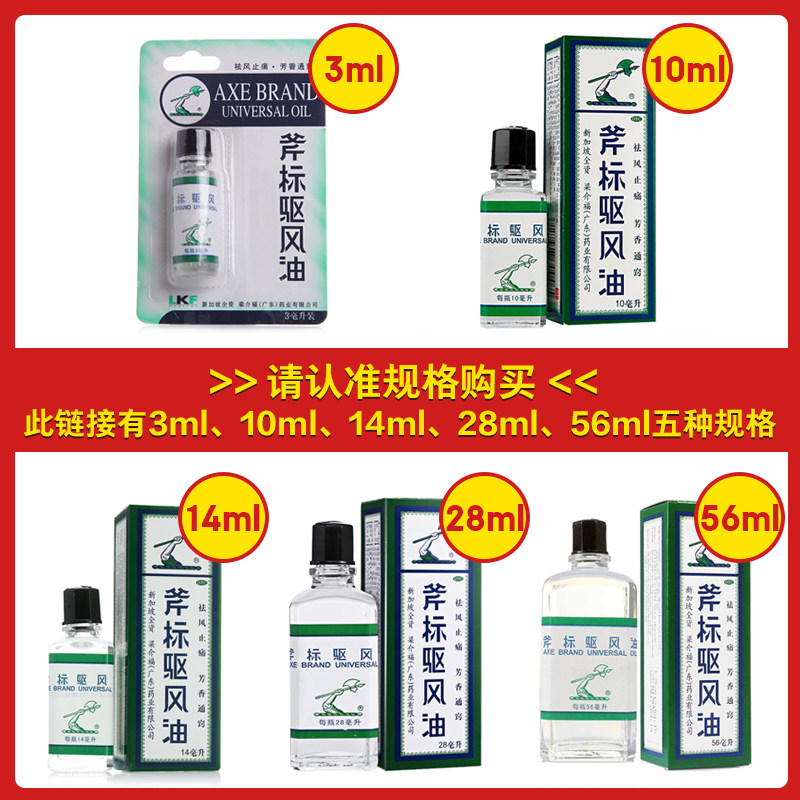 梁介福斧标驱风油3ml/10ml/28ml/56ml斧头标虎标祛风油清凉油正品_虎窝淘