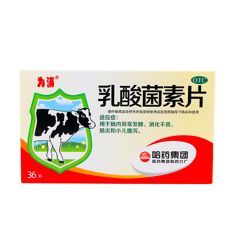 为消乳酸菌素片0.4g*36片/盒官方旗舰店正品非乳如酸菌素素片胶囊