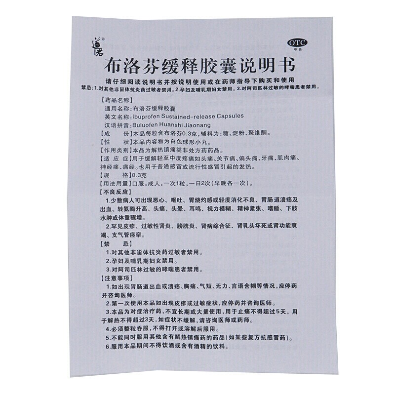 布洛芬缓释胶囊24粒牙痛头痛发热痛经药非芬必得布伦珞分布洛芬片-图2