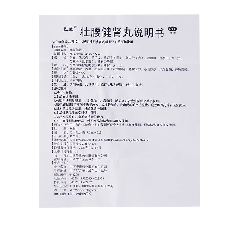 立效 壮腰健肾丸6袋祛风湿腰痛壮腰健腰丸强身建肾丸正品肾亏健肾 - 图3