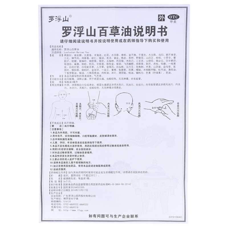 罗浮山百草油药品3ml感冒头痛晕车消肿止痛皮炎祛风解毒头疼正品 - 图2