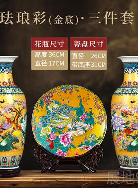 高档景镇陶厅瓷器落地大德花瓶插花珐彩中式客琅装饰品博古架酒柜