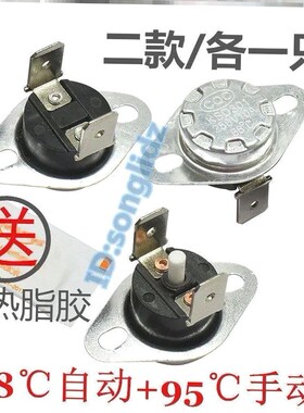 饮水机温控器通用开关防干烧感应