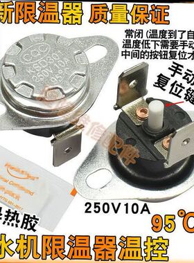 老款饮水机配件加热温控器开关感温恒温器防干烧适用于志高奥克斯
