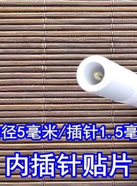 反插贴片内插针电疗贴脉冲电击按摩器电拔片按摩器配件电子按摩片
