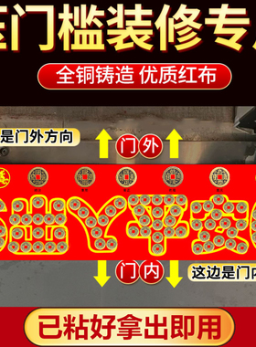 纯铜加厚压门槛五帝钱过门石专用