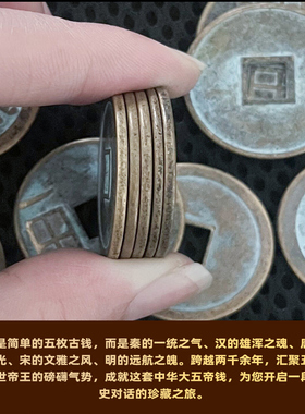 中华大五帝钱古币铜钱挂件