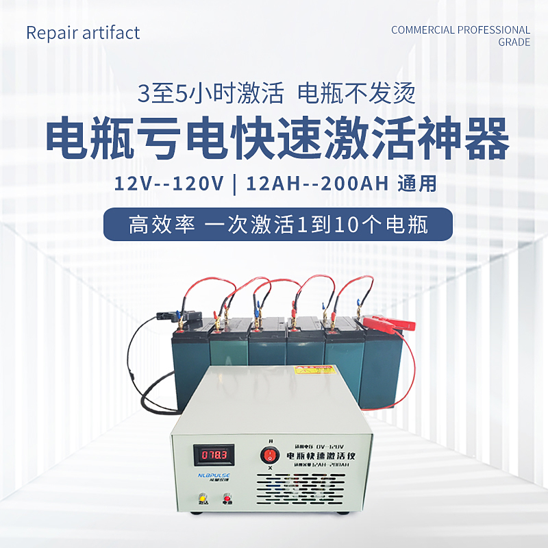 商用专业级电瓶快速激活仪铅酸电池激活充电器电动车电瓶修复神器-图0