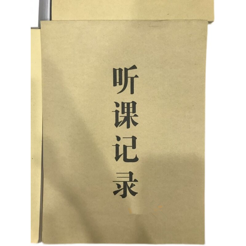 教师听课记录本竖翻幼儿园中小学高中老师听课本备课本教学教案本