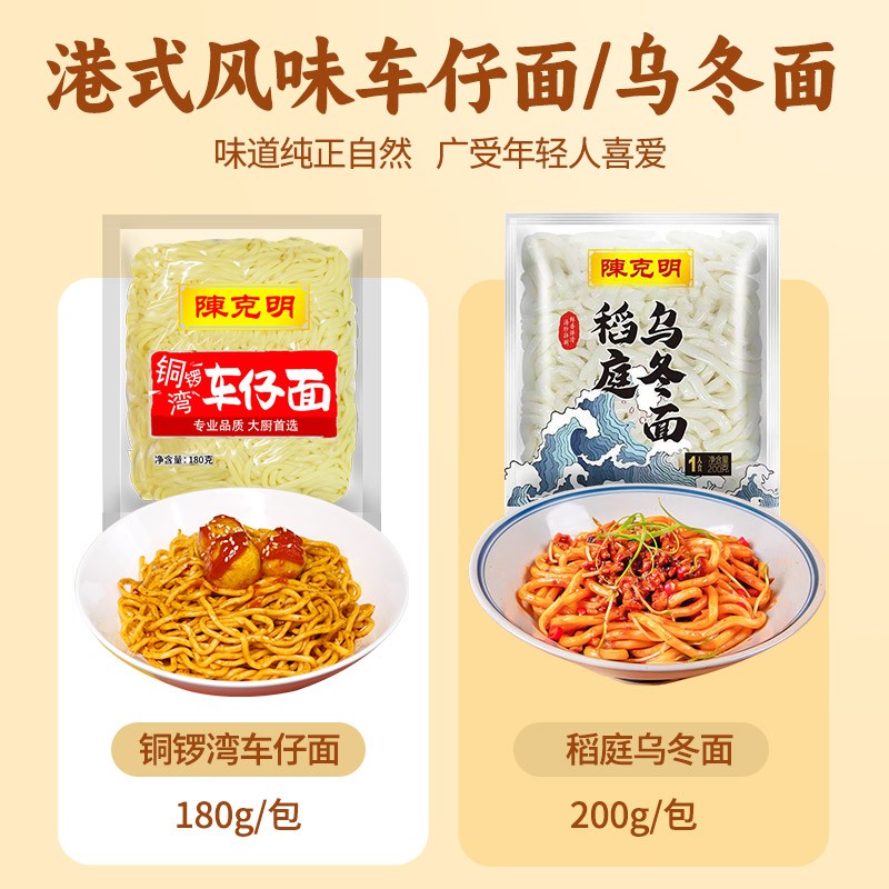 陈克明稻庭乌冬面港式车仔面XO酱整箱餐饮商用速食干拌面宿舍夜宵 - 图1