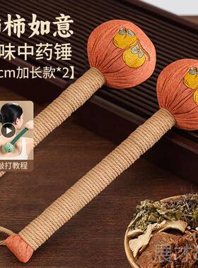 正品艾草锤子生按摩经络捶背养敲打棒艾灸肩椎疏通颈筋络神节日器