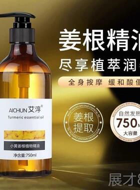 正品生姜姜精油全身按摩油通经络发热玫瑰老姜美开背推背刮容院痧