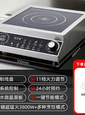 迈乐喜商用电磁炉凹面不锈钢猛火