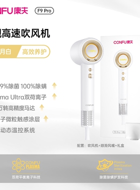 康夫F9Pro高速吹风机等离子护发