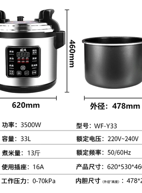 威凤商用常规电压力锅8-75升大容