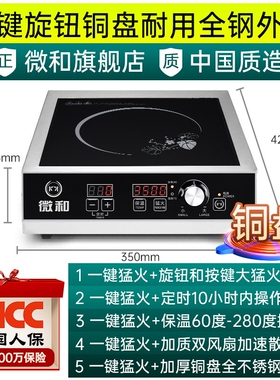 微和电磁炉商用3500w大功率猛火