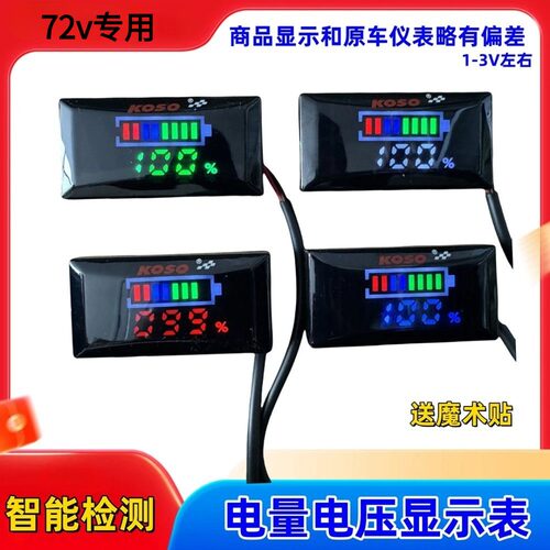 九号小牛电摩通用72伏专用电量电压显示表电动车电压电量表电量表 - 图1